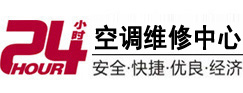 叶城24小时空调维修服务中心